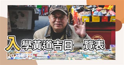 今天的黃道吉日|選日子（黃道吉日查詢）